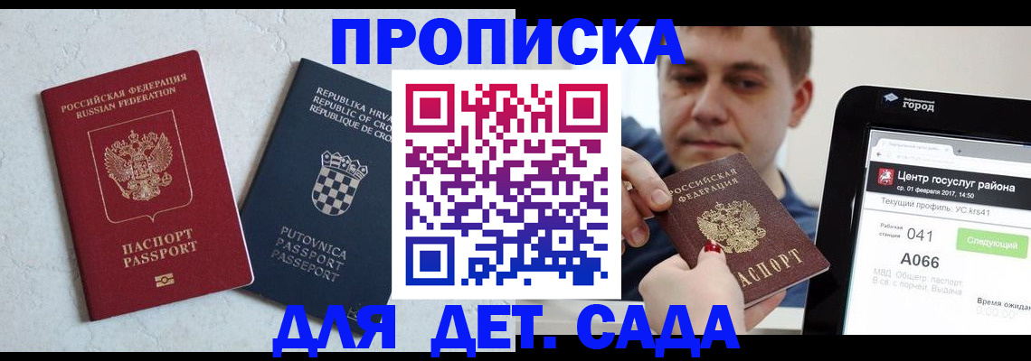 прописка гарантия в Звенигово