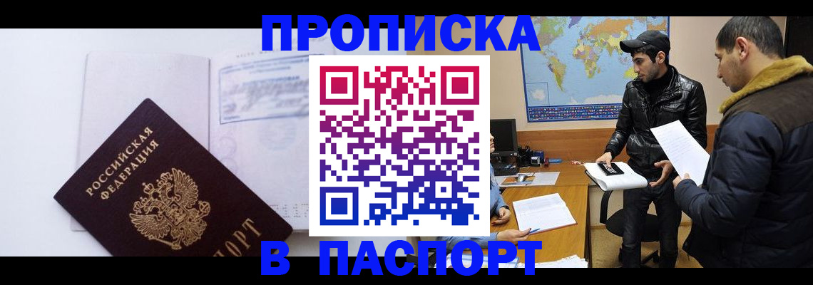 временная регистрация купить в Звенигово