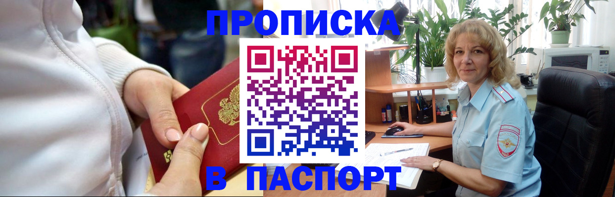 прописка ребенка в Звенигово